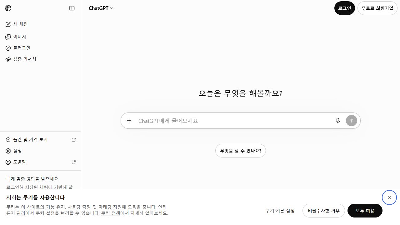 ChatGPT (챗GPT) 메인 페이지 캡처